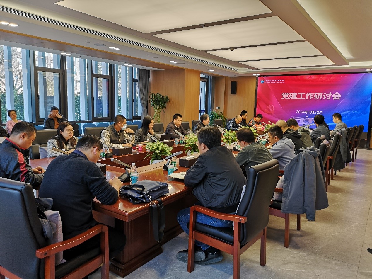 信工所召开2024年度“聚焦抢占科技制高点 全面加强研究所党的建设”党建工作研讨会