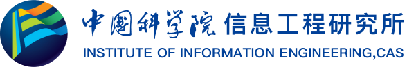 中国科学院信息工程研究所