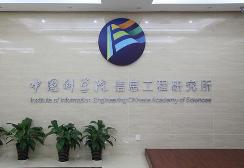 中国科学院信息工程研究所（国家级/院级）人才项目及岗位招聘启事（长期有效）