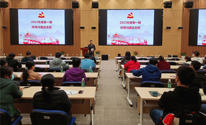 信工所成功举办2023年第一期“所情沟通进支部”