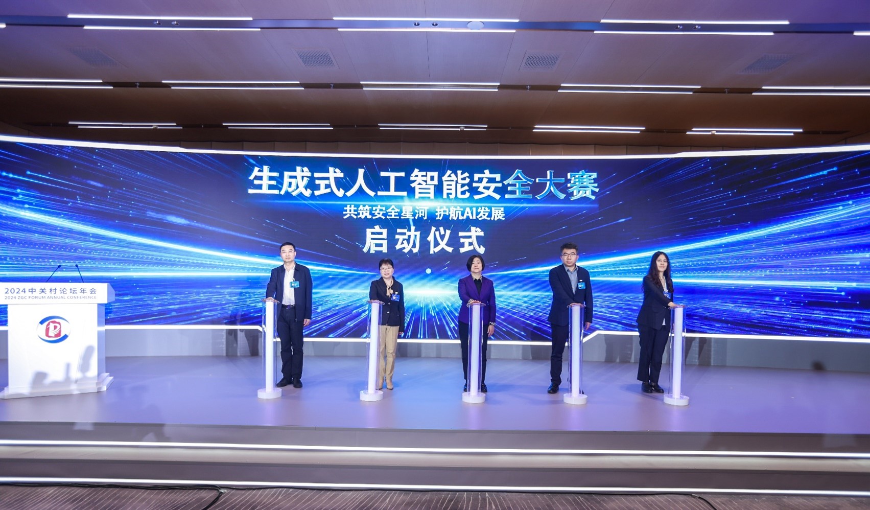 中国科学院信息工程研究所Galaxy（星河）生成式人工智能安全风险测评平台及大赛在中关村论坛发布