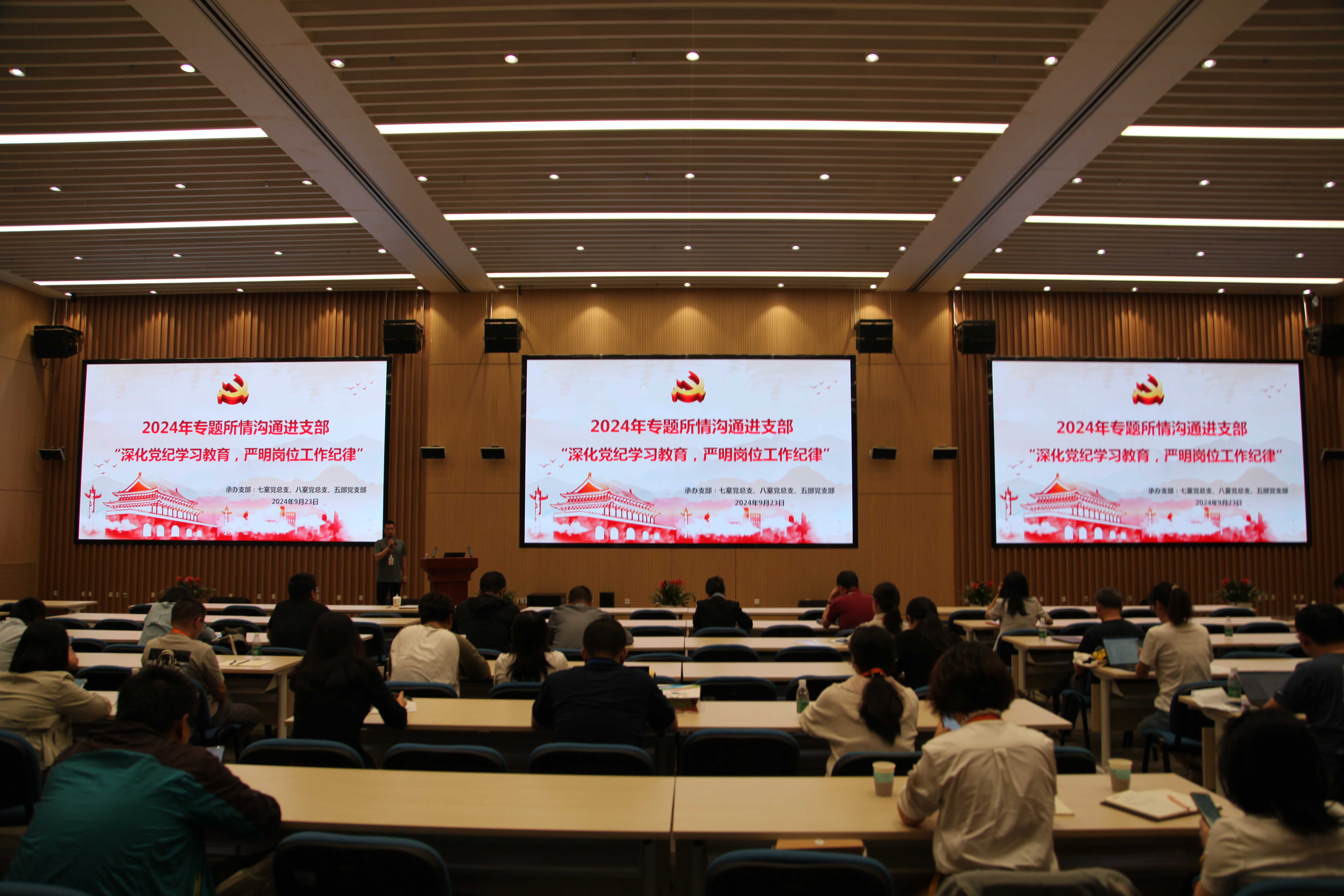 信工所举办“深化党纪学习教育，严明岗位工作纪律”专题所情沟通进支部