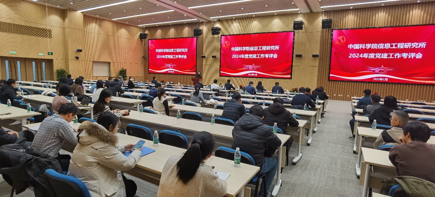 信息工程研究所召开2024年度党建工作考评会