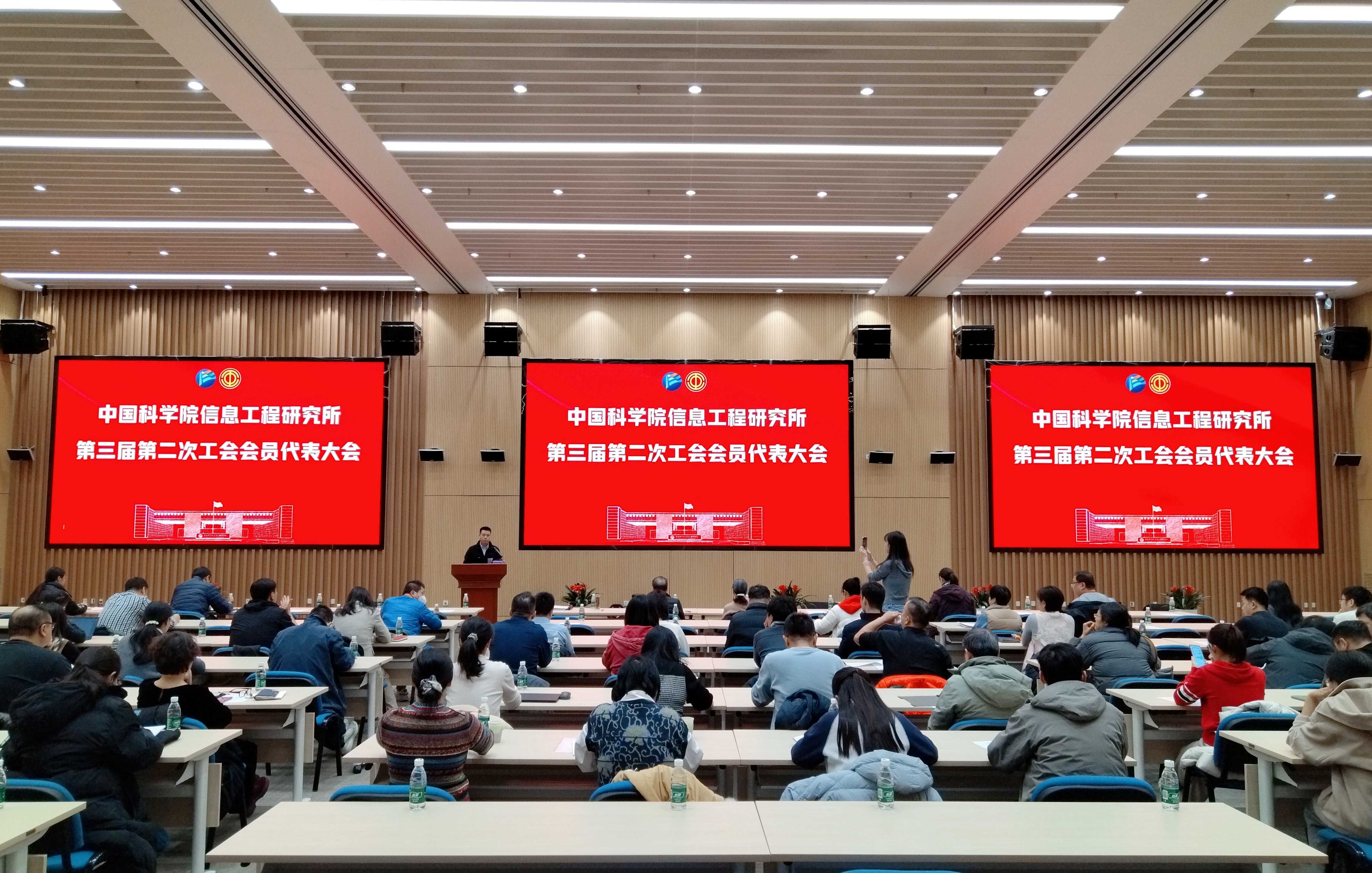 信工所第三届第二次工会会员代表大会成功召开