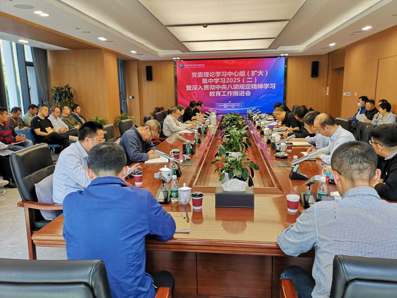 信工所召开深入贯彻中央八项规定精神学习教育推进会暨党委理论学习中心组（扩大）学习会