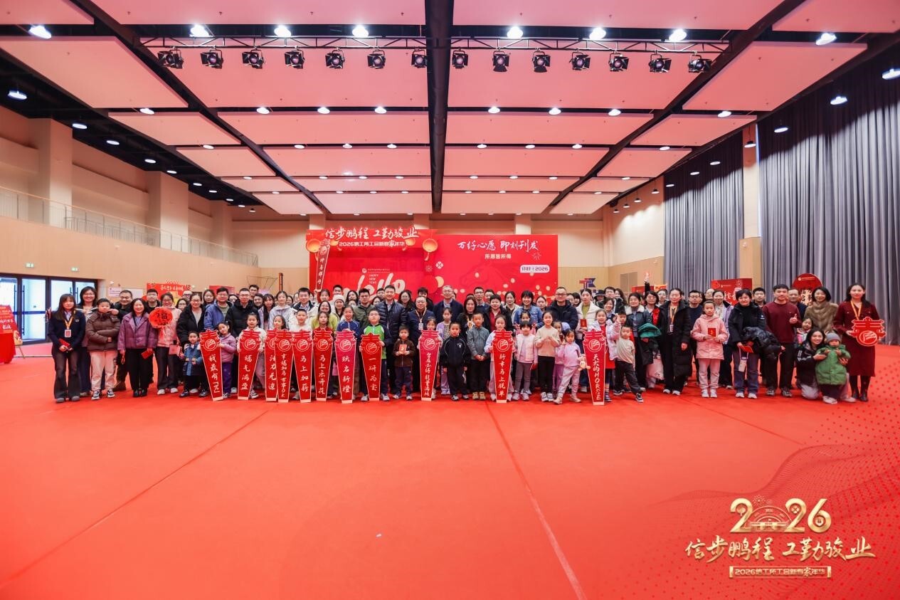 信工所工会举办“信步鹏程 工勤骏业”2026新春家年华活动