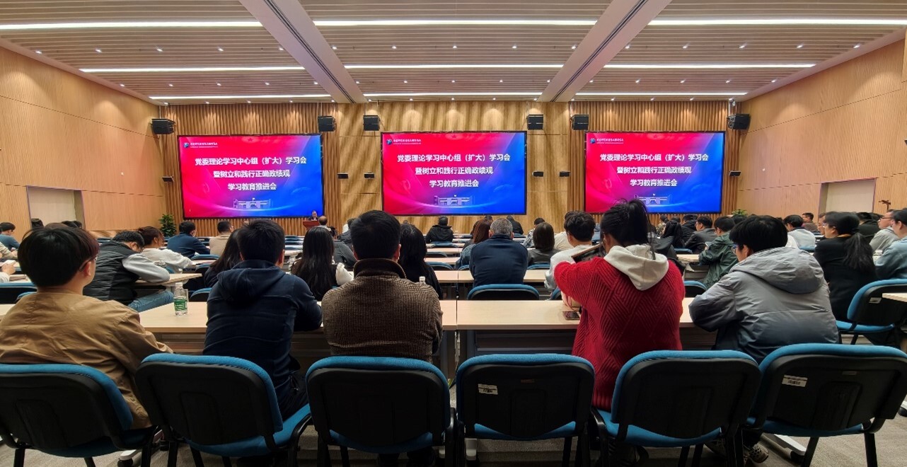 中国科学院信息工程研究所召开党委理论学习中心组（扩大）学习会暨树立和践行正确政绩观学习教育推进会